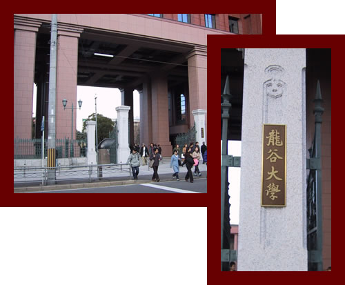龍谷大学の正門前の写真
